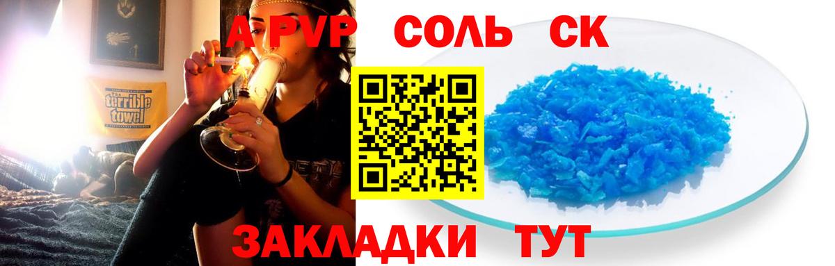Новотроицк  A PVP Соль  А ПВП Crystall  Alpha PVP крисы CK  Вход с VPN 