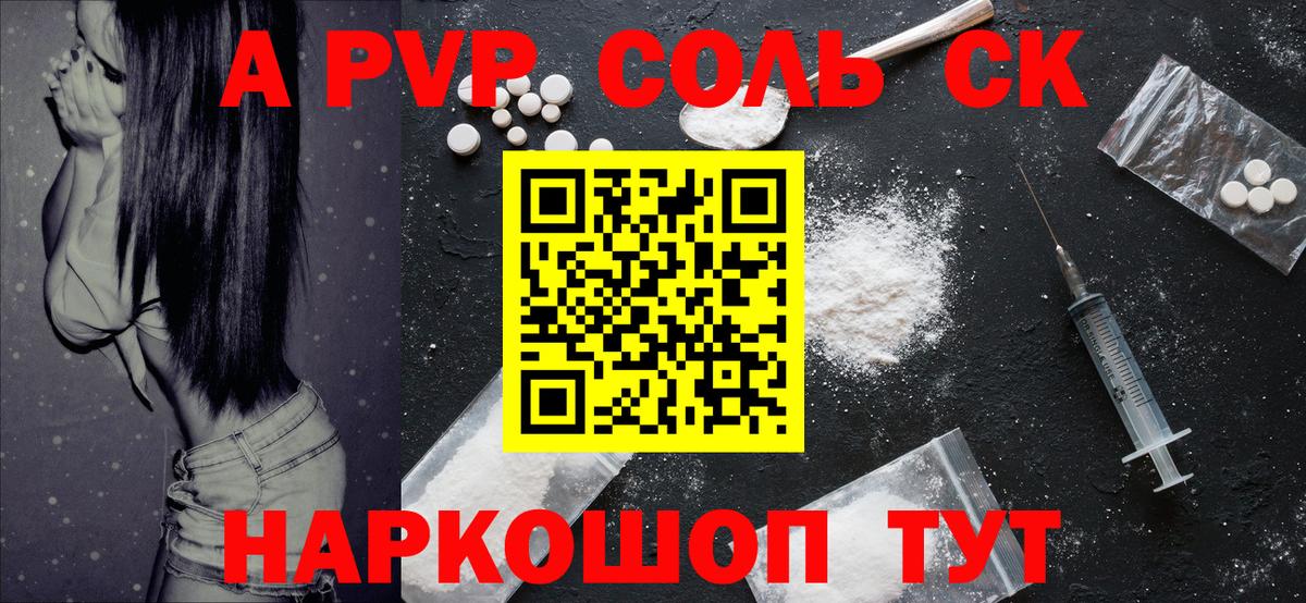 Alpha PVP мука Новотроицк