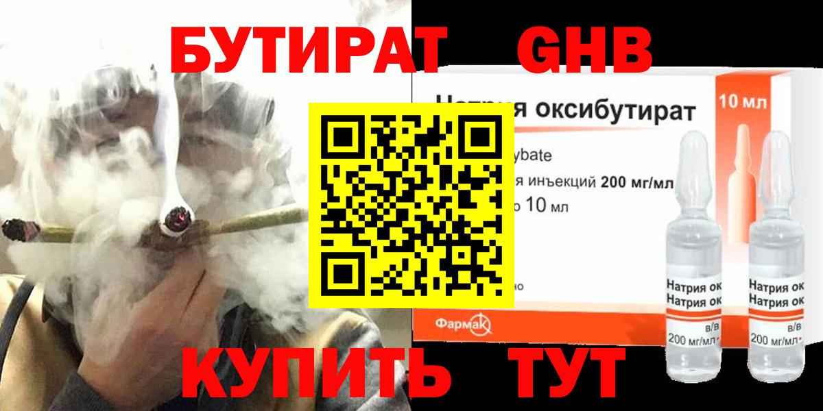 БУТИРАТ 99%  Вход с VPN  Новотроицк 