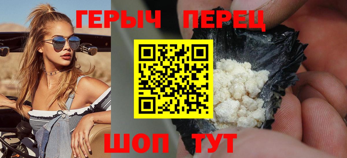 ГЕРОИН Heroin  Вход с VPN  Новотроицк 