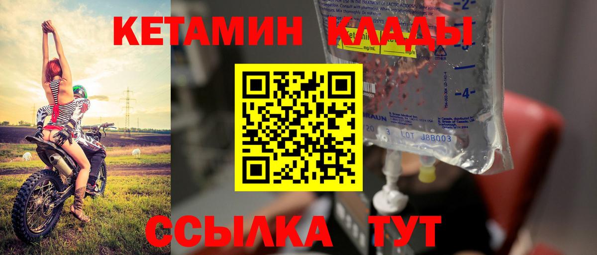 КЕТАМИН VHQ Новотроицк