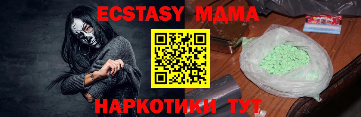 МДМА кристаллы  Вход с VPN  Новотроицк  МДМА  МДМА VHQ 