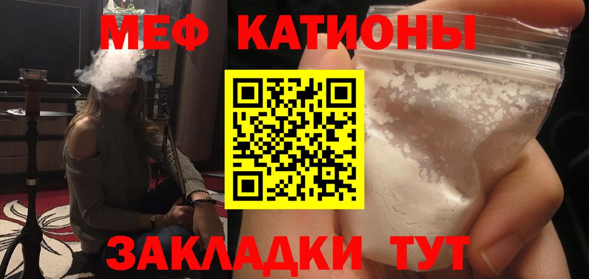 Меф мяу мяу мука Новотроицк