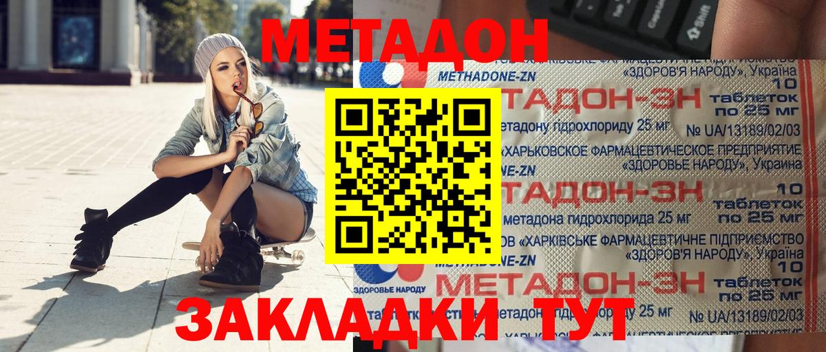 МЕТАДОН methadone  Метадон мёд  Новотроицк  Вход с VPN 